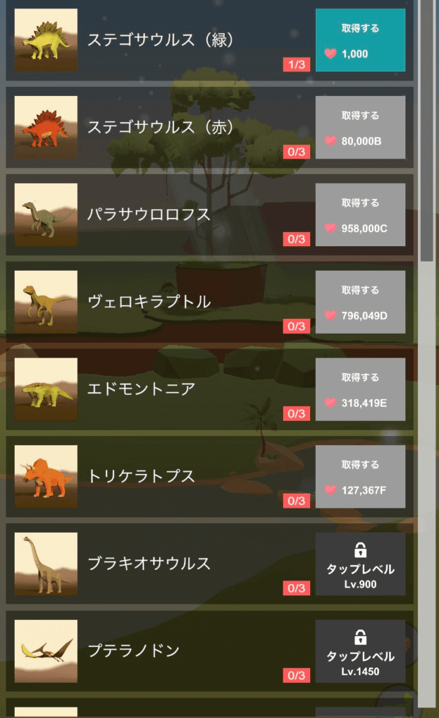 Dino Island（恐竜のリスト）