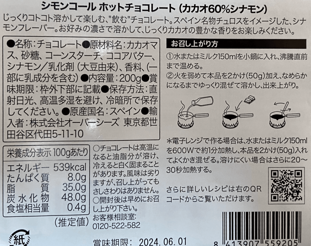 シモンコールホットチョコレートのパッケージ（裏面）。原材料や作り方が図示されている。