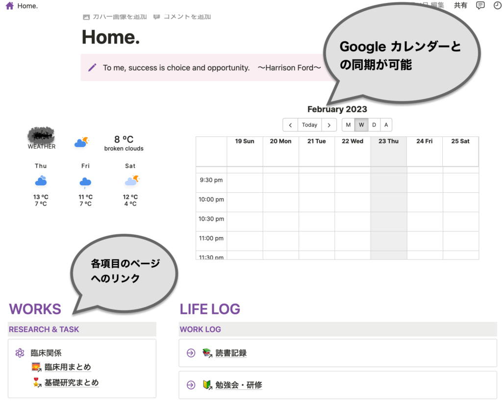 Notionホーム画面