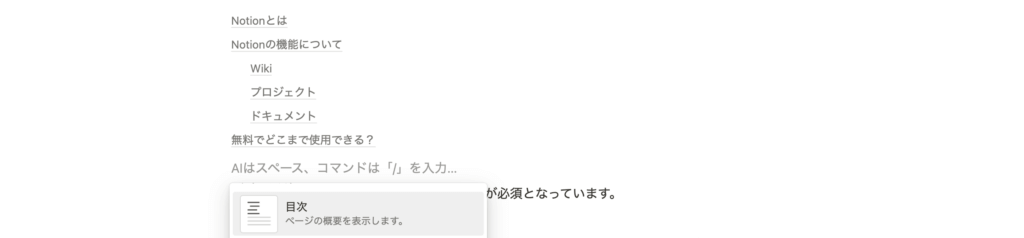 Notionの「目次」機能