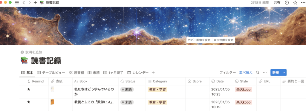 Notion内でテーブルビュー機能を使って作成した読書記録です。