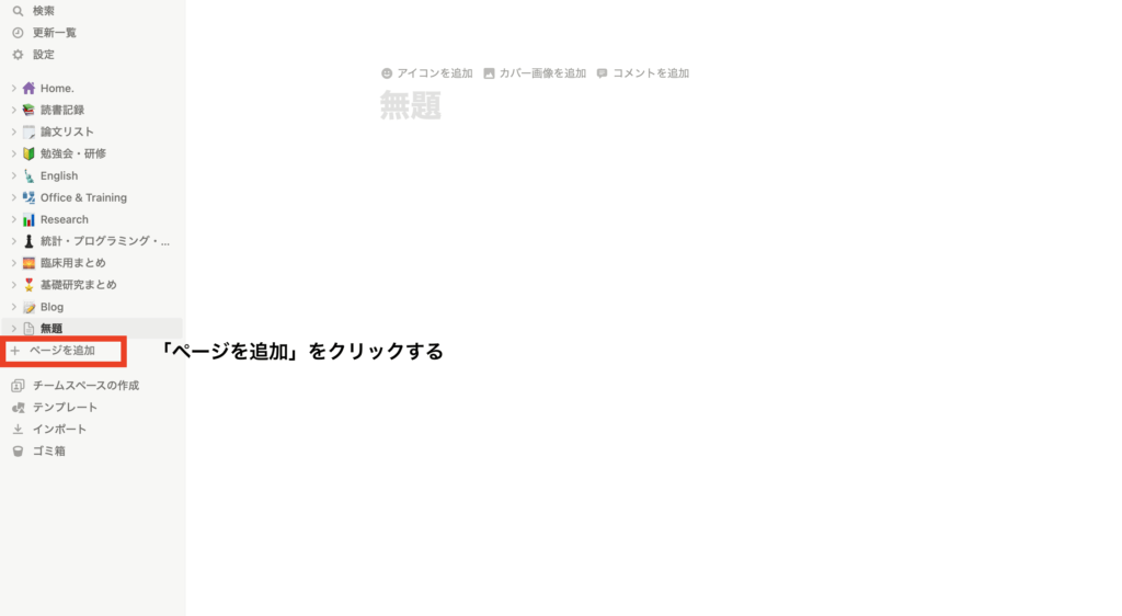 ホーム画面作成のために「ページを追加」をクリックする。