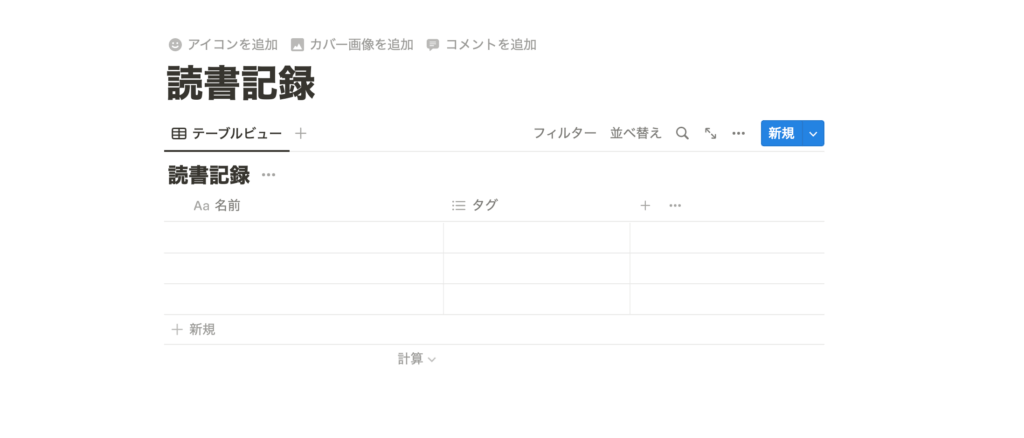 テーブルビュー挿入後の画面を例示