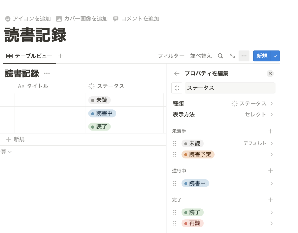 ステータスの作成手順の説明