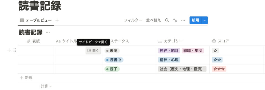 タイトルのセルをクリックして開く