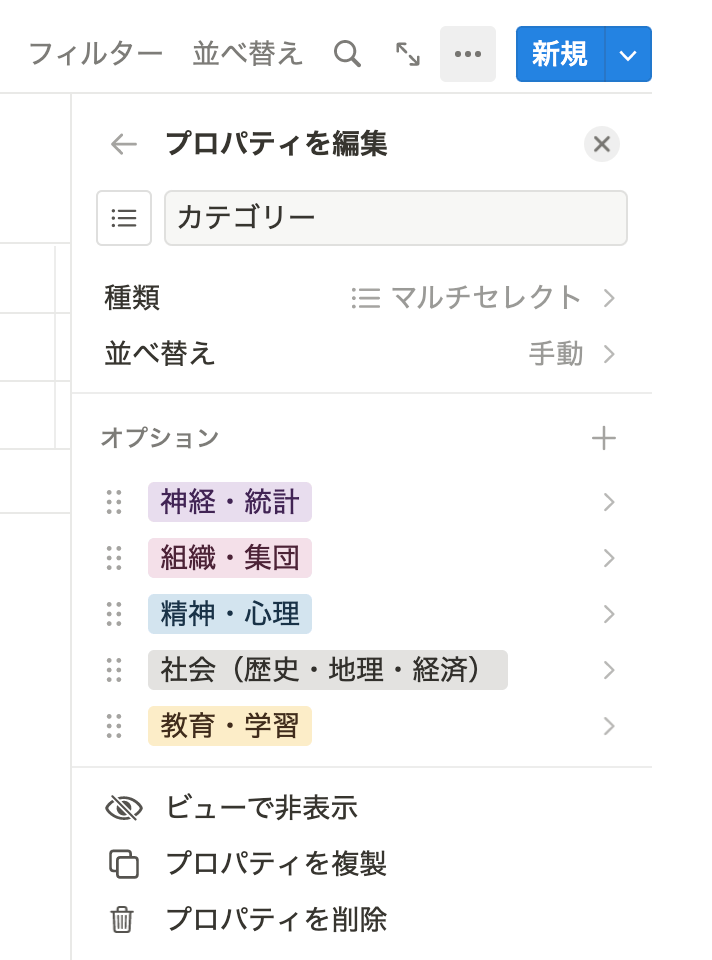 カテゴリーの作成手順の説明